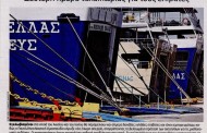 σχολιάζοντας την επικαιρότητα, 4η σεπτ 2018