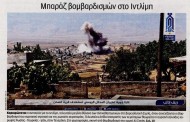σχολιάζοντας την επικαιρότητα, 6η σεπτ 2018