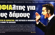 σχολιάζοντας την επικαιρότητα, 18η σεπ 2018