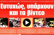 σχολιάζοντας την επικαιρότητα, 25η σεπ 2018