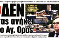 σχολιάζοντας την επικαιρότητα, 27η σεπ 2018