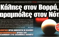 σχολιάζοντας την επικαιρότητα, 29η σεπ 2018
