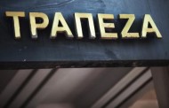 τραπεζοκόμοι...