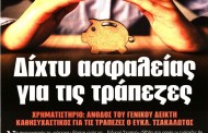 σχολιάζοντας την επικαιρότητα, 5η οκτ 2018