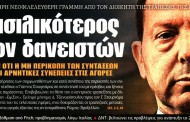 σχολιάζοντας την επικαιρότητα, 9η οκτ 2018
