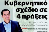 σχολιάζοντας την επικαιρότητα, 12η οκτ 2018