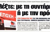 σχολιάζοντας την επικαιρότητα, 15η οκτ 2018