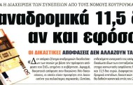 δδ μανιάς: επιλογες πραγματικών ειδήσεων και σχόλια της 5ης νοε 2018