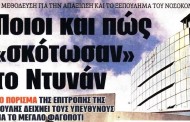 επιλογές πραγματικών ειδήσεων και σχόλια της 6ης νοε 2018