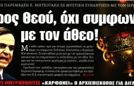 δδ μανιάς: επιλογή πραγματικών ειδήσεων και σχόλια της 19ης νοε 2018