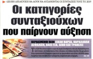 επιλογή άρθρων από πρωτοσέλιδα και οπισθόφυλλα της 24ης νοε 2018