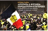 δδ μανιάς: επιλογή πραγματικών ειδήσεων και σχόλια της 9ης δεκ 2018