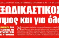 δδ μανιάς: επιλογή πραγματικών ειδήσεων και σχόλια της 12ης δεκ 2018