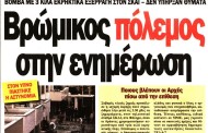 δδ μανιάς: επιλογή πραγματικών ειδήσεων και σχόλια της 18ης δεκ 2018