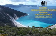 καλές γιορτές από γεράσιμο βασιλάτο