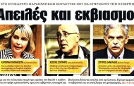 δδ μανιάς: επιλογή πραγματικών ειδήσεων και σχόλια της 15ης γεν 2019