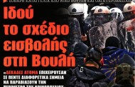 δδ μανιάς: επιλογή πραγματικών ειδήσεων και σχόλια της 22ης γεν 2019