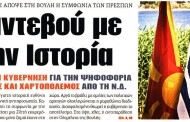δδ μανιάς: επιλογή πραγματικών ειδήσεων και σχόλια της 24ης γεν 2019
