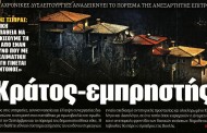 δδ μανιάς: επιλογή πραγματικών ειδήσεων και σχόλια της 8ης φλε 2019