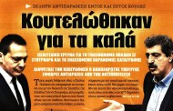 δδ μανιάς: επιλογή πραγματικών ειδήσεων και σχόλια ημέρας της 20ης φλε 2019