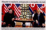 δδ μανιάς: επιλογή πραγματικών ειδήσεων και σχόλια της 1ης μαρ 2019