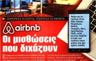 δδ μανιάς: επιλογή πραγματικών ειδήσεων και σχόλια της 4ης μαρ 2019
