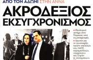 δδ μανιάς: επιλογή πραγματικών ειδήσεων και σχόλια της 9ης μαρ 2019