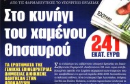 δδ μανιάς: επιλογή πραγματικών ειδήσεων και σχόλια της 13ης μαρ 2019