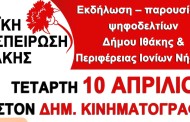 κκε/ιθάκης: πρόσκληση σε εκδήλωση - παρουσίαση ψηφοδελτίων δήμου ιθάκης και πιν
