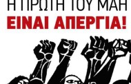 όλοι στην απεργιακή συγκέντρωση της πρωτομαγιάς