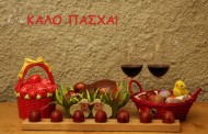 πασχαλινές ευχές από (εασκι) ένωση αγροτικών συνεταιρισμών κεφ\ιθάκης