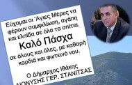 πασχαλινές ευχές του δήμαρχου ιθάκης διον στανίτσα