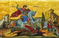 δευτέρα του πάσχα: γιορτάζει σήμερα ο άγιος γεώργιος