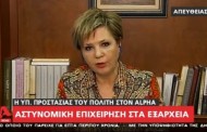 γεροβασίλη: καμία ανοχή στο έγκλημα και στην παραβατικότητα (vid)
