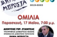 ομιλία στανίτσα στο πέραχωριό