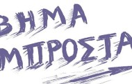 προγραμματική διακήρυξη συνδυασμού 