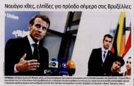 δδ μανιάς: πραγματικές ειδήσεις και απόψεις της 2ης ιούλη 2019