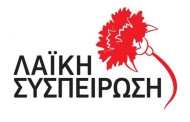 η λαϊκή συσπείρωση ιθάκης επισημαίνει