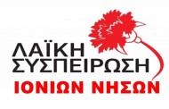 η συμπαράσταση της λαϊκής συσπείρωσης ιονίων νήσων