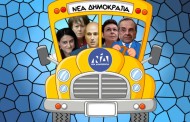 Το δικό σου είν’ καλύτερο νομίζεις;