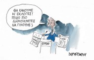 πόσο πιο δημοκράτες πια....