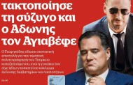 πολάκης για λαδέμπορα (άδωνη)