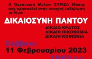 εκδήλωση του ΣΥΡΙΖΑ ιθάκης στο ξενοδοχείο Μέντωρ το Σάββατο