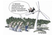Προστατευόμενα είδη...