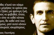 μα αν είναι να χαθεί ο κόσμος, θα χαθεί από τους φρόνιμους