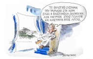το σύστημα...