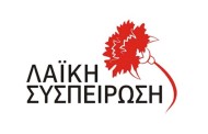 παρουσίαση συνδυασμών λαϊκής συσπείρωσης ιθάκης