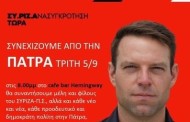 δδμανιάς: ο κασσελάκης στην πάτρα