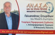 σπύρος γαλιατσάτος: ένας αφανής ήρωας της αυτοδιοίκησης στο ψηφοδέλτιο της «ανασα»