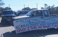 ο αγροτοκτηνοτροφικός σύλλογος κεφαλονιάς και ιθάκης για τις κινητοποιήσεις των αγροτών